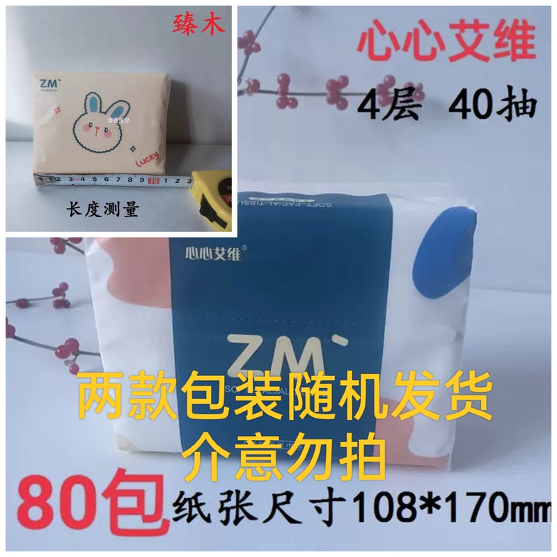Xinxin Aivi Zm Tissue Paper 80 Packs 160 Sheets 4-Ply Paper Specifications 108Mm170Mm for Catering and Commercial Use, Portable for Carrying