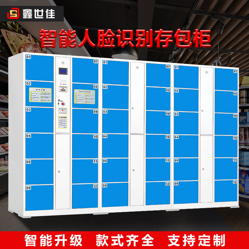 Supermarket Electronic Deposit Bag Cabinet Smart Lockers Mall Deposit Cabinet WeChat Barcode Swipe Face Phone Deposit Cabinet-Taobao