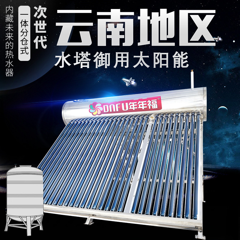 Year after year Fuquan stainless steel double subdivision integrated solar water heater Automatic photoelectric dual-use purple gold tube new type-Taobao