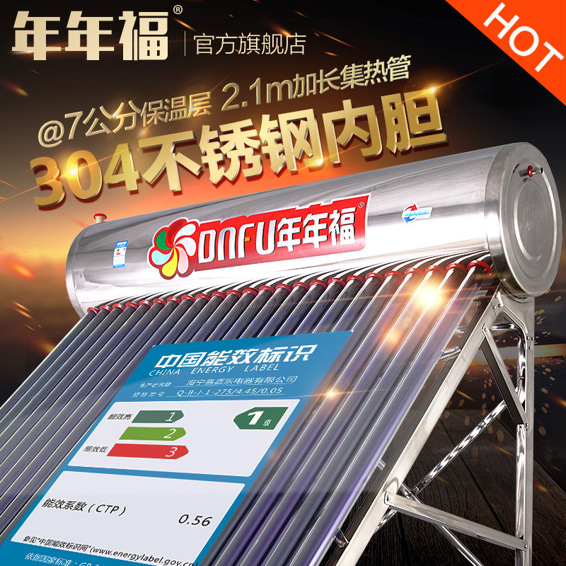 Nian Fu household solar water heater whole machine 304 stainless steel thickened water tank one piece two meters one vacuum tube