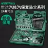 Shida tool set Car repair toolbox Auto repair multi-function repair set Ratchet plate glove sleeve combination