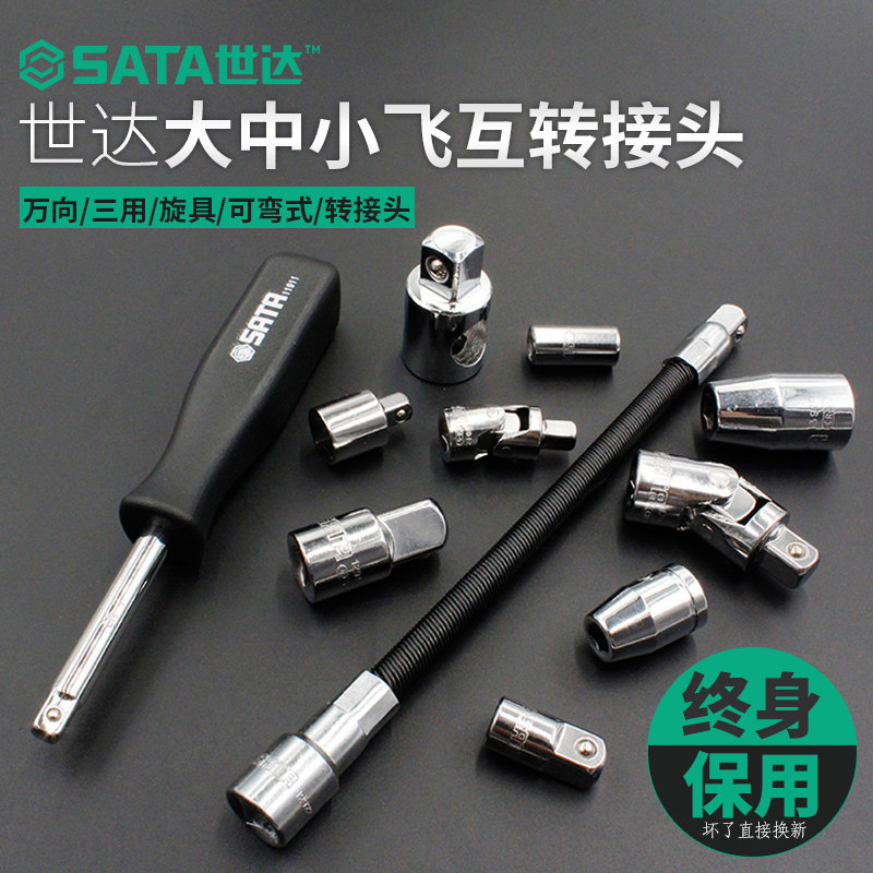 Shida sleeve joint Large transfer small adapter Universal joint Sleeve conversion Ratchet wrench adapter