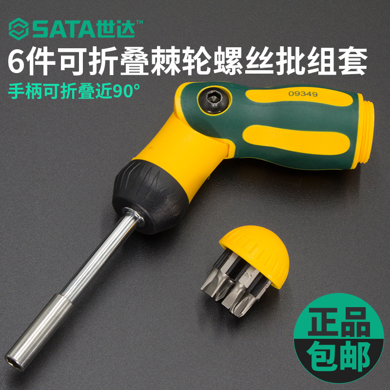 Star Screwdriver Set 6-piece ultra-short foldable ratchet screwdriver set Household 09348 09349