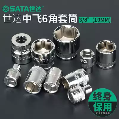 Shida sleeve 10mm inner and outer hexagonal mid-flight 3 8 inch 6 angle socket head sleeve ratchet wrench auto repair tool