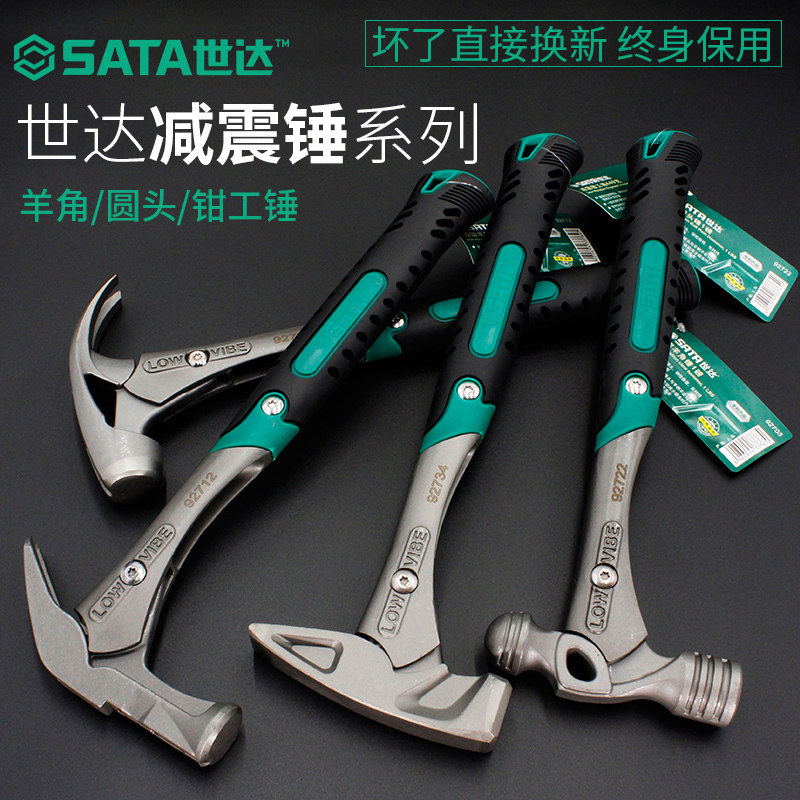 Shida shock absorption hammer Shock absorption sheep horn hammer Round head hammer Fitter hammer Woodworking hammer hammer pull nail nail household hammer