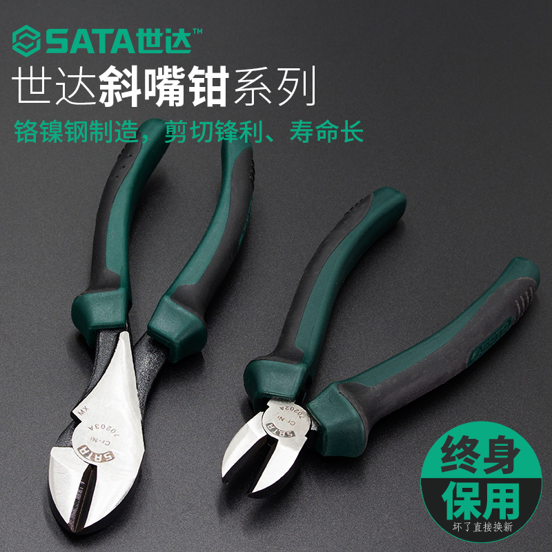 Shida Slant Pliers Hardware tools Pliers Slant pliers 6-inch slant pliers Slant pliers 70201A 70202A