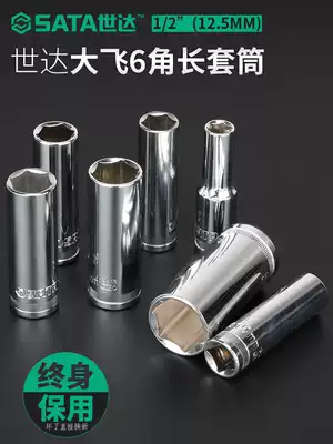 Shida 1 2 extended sleeve head 10-32mm Dafei outer hexagon ratchet wrench Sleeve head repair auto repair tool