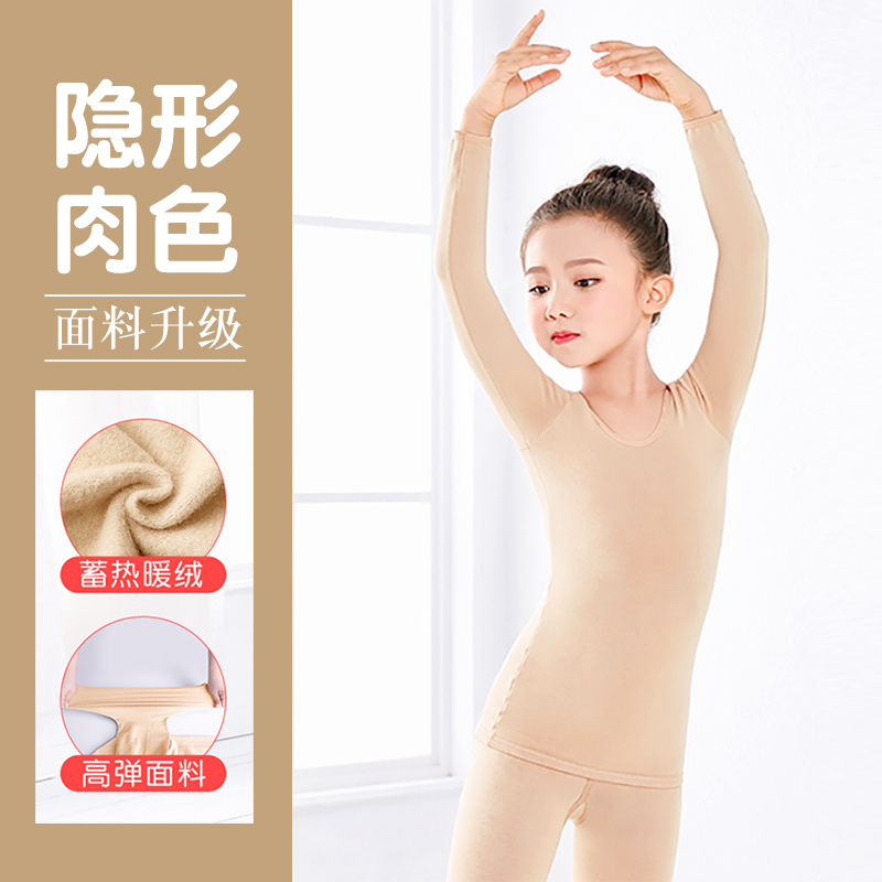 Children's flesh-colored dance clothing bottoming shirt suit autumn and winter performance clothing invisible underwear girls plus velvet skin color bottoming clothing