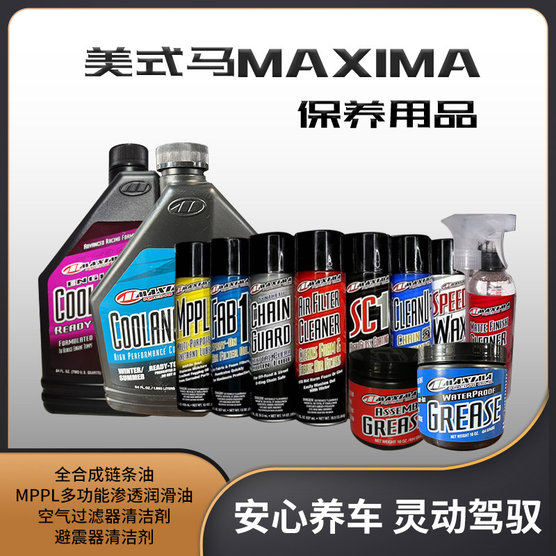 American Horse MAXIMA Empty filter Oil cleaning agent Moto chain oil wax cleaning agent lubricant oil-Taobao