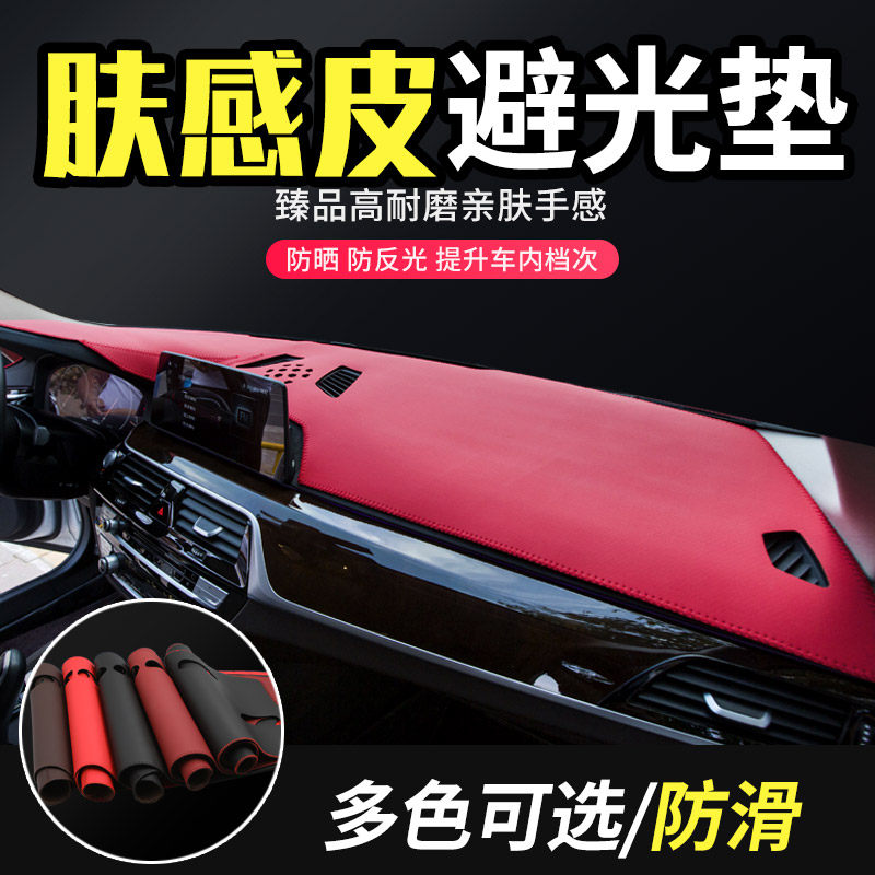 Car supplies Interior central control instrument workbench plate Sunscreen light pad Shading heat insulation modification decoration non-slip pad