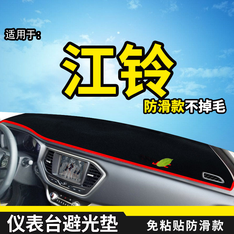 Jiangling E100 New Energy E200 Retrofit E400 Car Accessories Middle Control Meter Disc Sun Protection Light Shield Cover