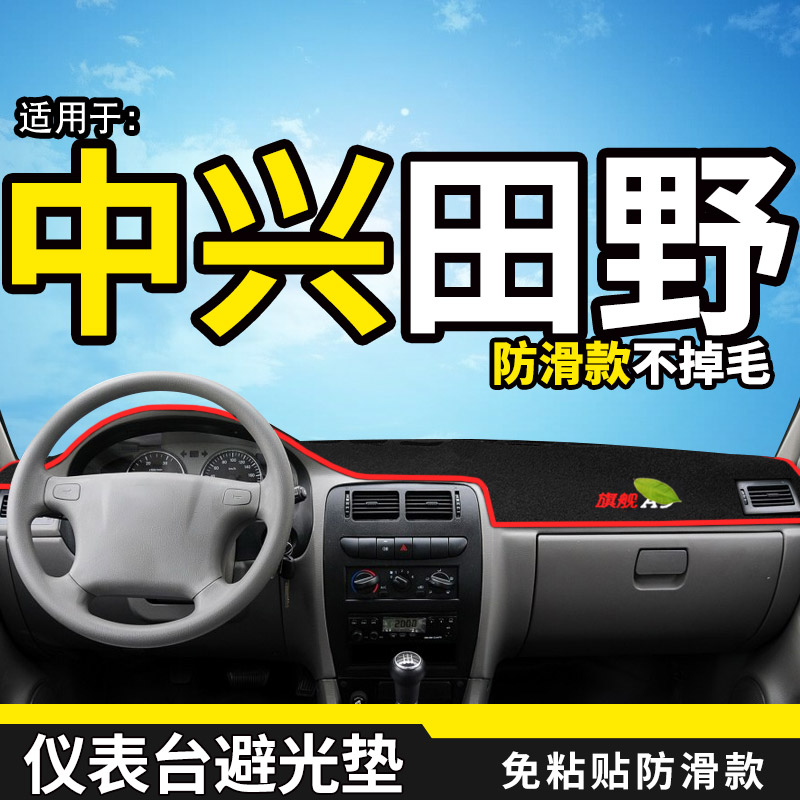 ZTE field Weihu G3 TUV flagship A9 pickup modification decoration Auto parts Instrument panel sunscreen and light pad