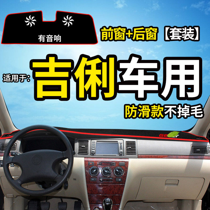 Dedicated to Shanghai Geely Seaview British SC715 modified sx7 car c5 accessories instrument panel sun protection cushion