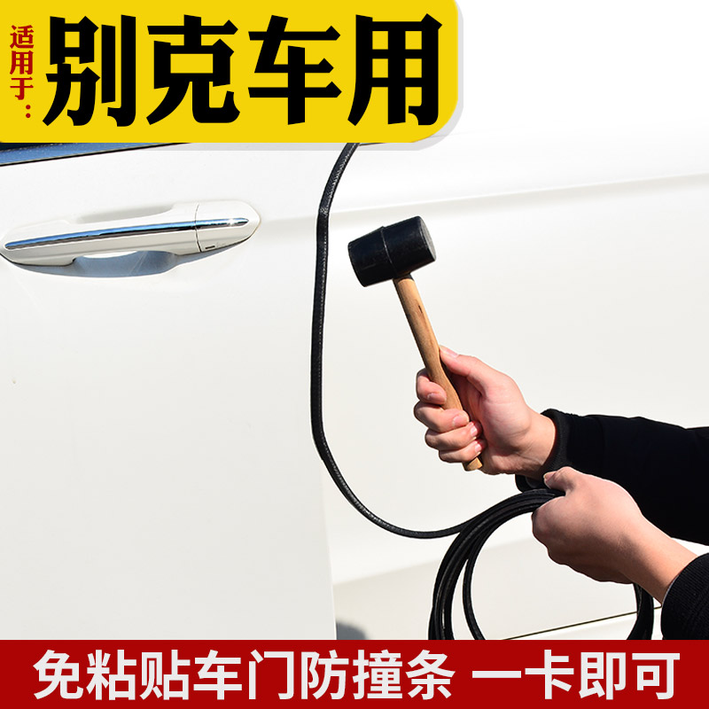 2020 21 Buick brand new Excelle Yinglang Weilang gs Yuelang Regal LaCrosse car modified door anti-collision strip