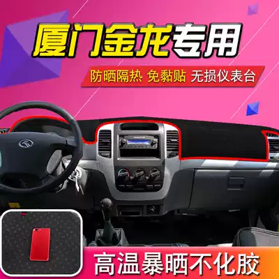 Xiamen Jinlong Golden Travel Sea Lion Car Parts Jinwei Modified Central Control Instrument Panel Shading Sunscreen Damp