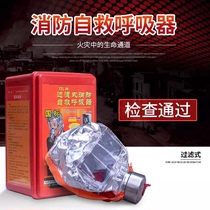 Filter fire mask gas mask smoke mask hotel home fire escape mask self-rescue respirator