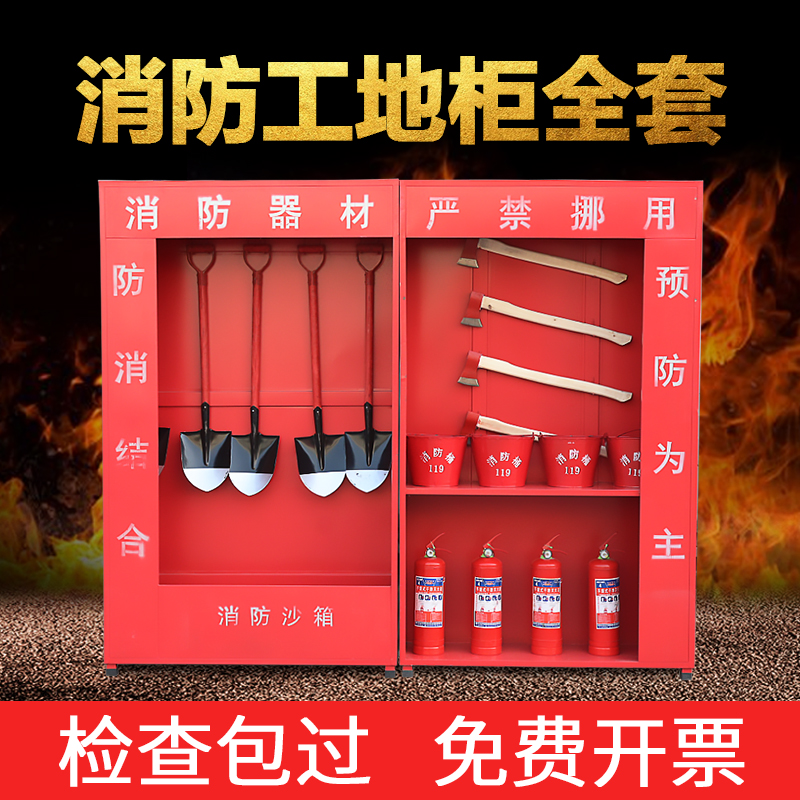 Construction Site Fire Cabinet Suit Fire Equipment Tool Cabinet Full Fire Extinguishing Sandbox Display Cabinet Micro Fire Station-Taobao