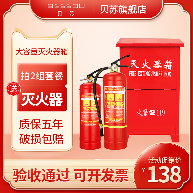 Fire extinguisher box Two clothes 4kg dry powder empty box factory fire extinguisher placement box shop with 2 3 5 kg suit-Taobao