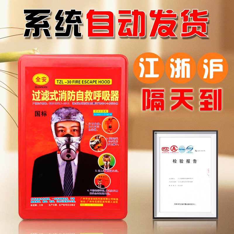 FIRE MASK 3C GAS MASK Gas Mask Hotel Guesthouse Home Fire Protection Anti Smoke Gas Mask Fire Escape Suit-Taobao