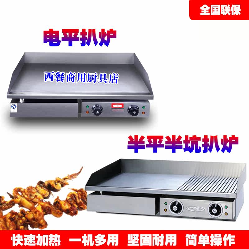 New Cantonese Sea Electric Heating Pickle Furnace Commercial Small Thickened Long Iron Plate Burning Equipment GH-820 822 Fried Steak Squid Machine