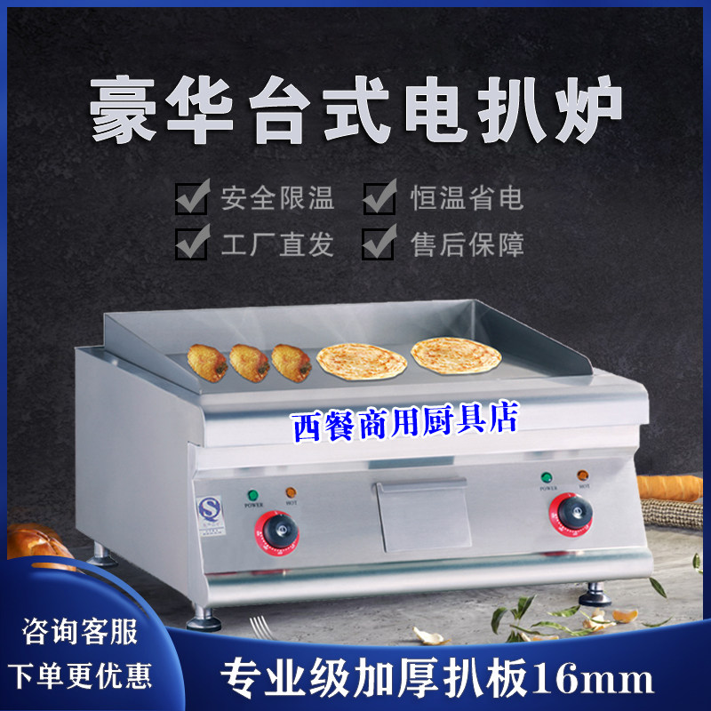 Commercial electric grill TGH-21 desktop hand grab cake machine thick iron plate grill squid steak fried flour flat grill