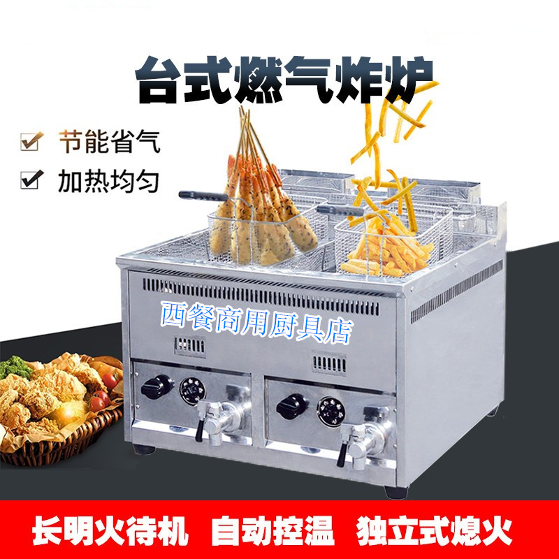Jiasite natural gas liquefied gas fryer commercial desktop REF-72A double cylinder 8 liters French fries are new chicken chops