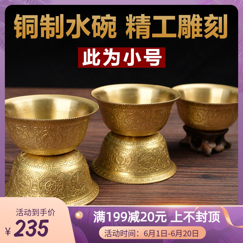Xizang pure copper carved water supply cup, seven water supply bowls of the Secret school, a set of small holy water cups for the Buddha's cup in front of home