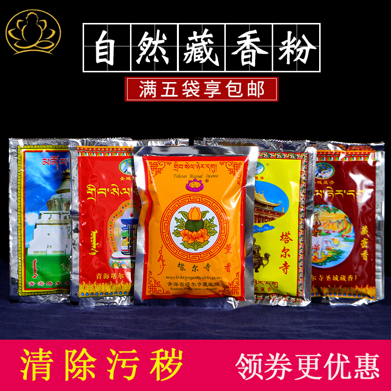 Qinghai Tal Temple Lavender Tibetan Incense Box Mount Tal Tibetan Hospital Incense Smoke for Powder 10 Bag