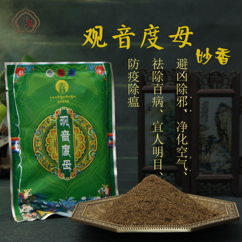 Buddhist supplies Guanyin Mother Buddha Buddha Bodhisattva incense powder Natural Tibetan incense powder Dedicated to the deity