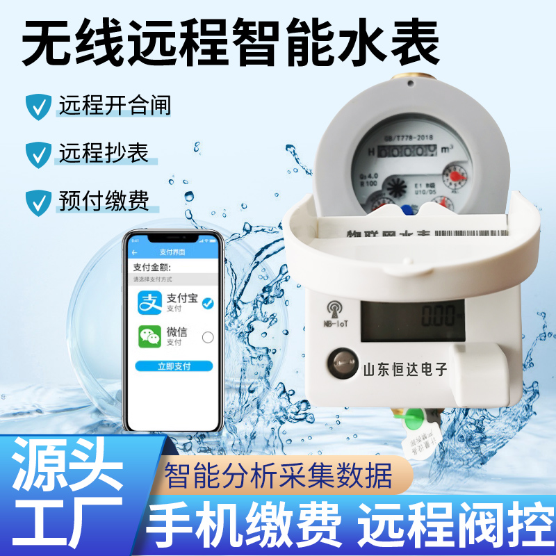 NB-IOT Internet of Things Water meter valve control intelligent prepaid home LORA far transmission wireless meter reading mobile phone payment-Taobao