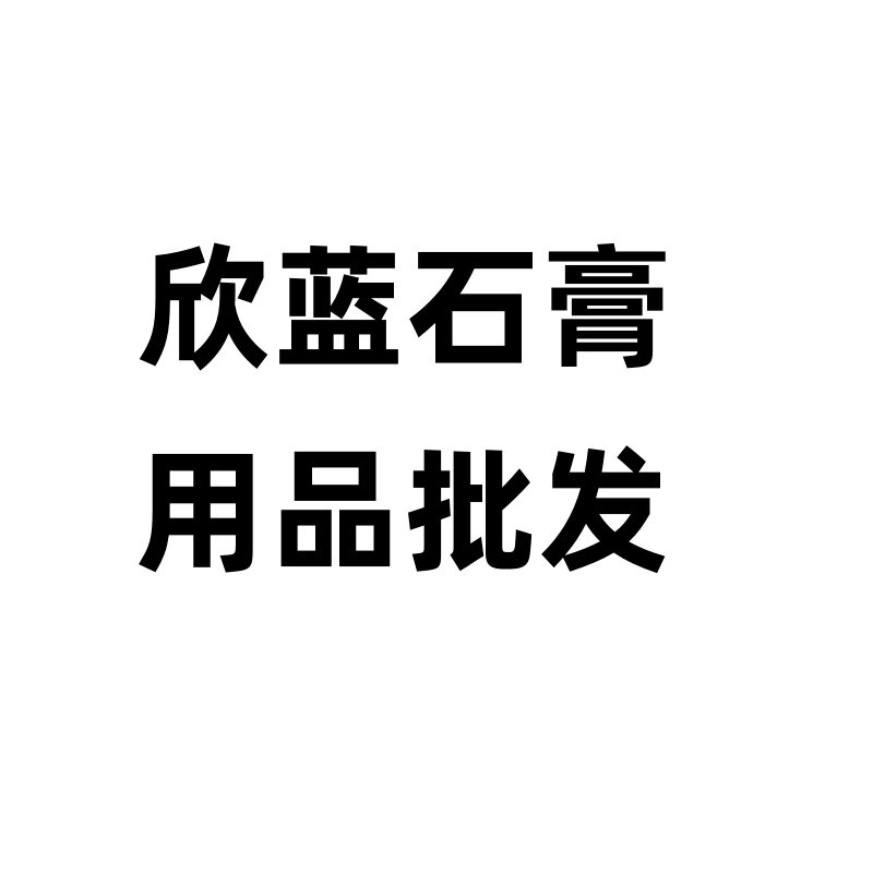 临沂欣蓝石膏像厂的LOGO