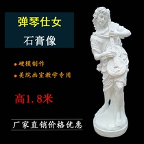 Plaster full-length statue of a lady playing the piano 1 8-meter large plaster model decorative ornaments large plaster of a lady playing the piano