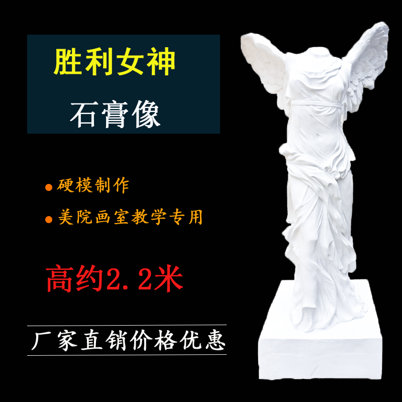 The goddess of great victory large 2 meters 2 victory goddess large plaster full body like plaster statue decorative ornaments