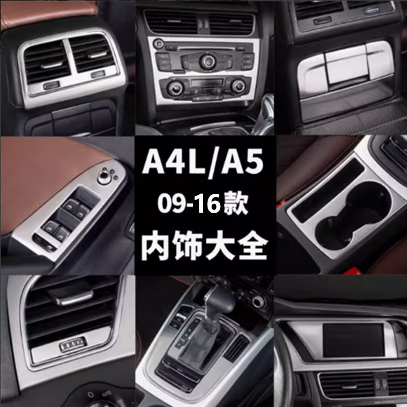 Suitable for 09-16 Audi A4L Central Control Air Outlet Gear Panel Navigation Door Panel Interior Decoration Modification
