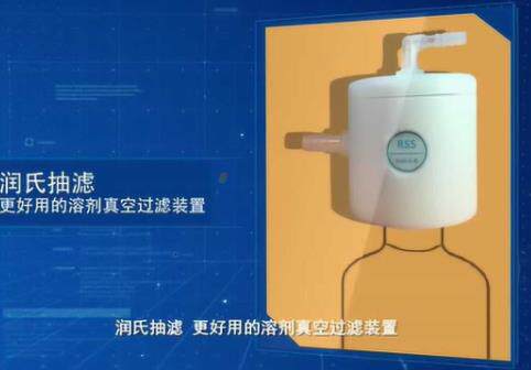 RSS润氏抽滤SolFil-R一体化溶剂真空过滤装置 HPLC分析流动相制备