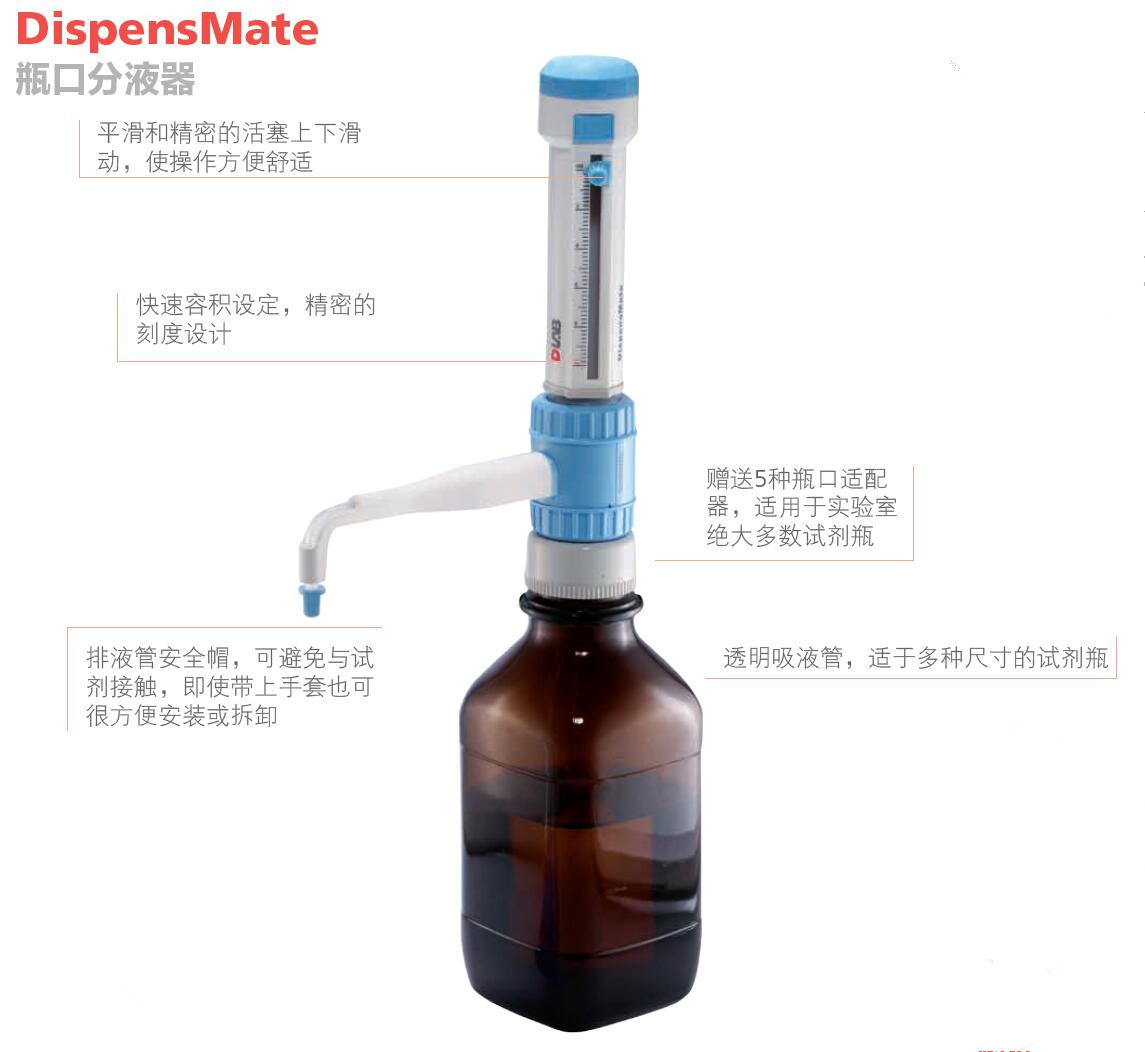 DLAB 大龙瓶口分液器 DispensMate瓶口分液器新款0.5-5mL10-100mL