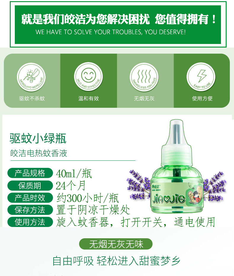 皎洁 电热蚊香液 40ml*10瓶 图5