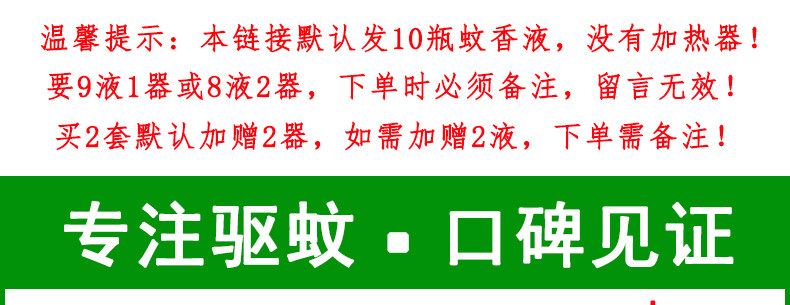 皎洁 电热蚊香液 40ml*10瓶 图2