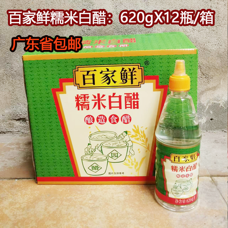 Hundreds Of Fresh White Vinegar Sticky Rice Brewing 620MLX12 Bottle Whole Box Non-Chen Vinegar Sour Hot Pink Robe Pepper Chicken Claw