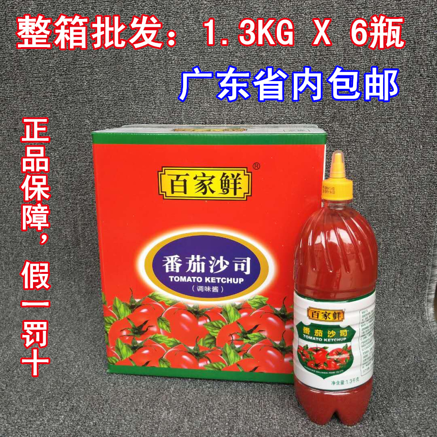 Baijia fresh tomato sauce 1 3kg*6 bottle box Tomato sauce Squeeze type onion grab cake sauce Tomato burger fries