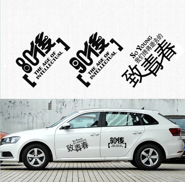 Fashion body creative car door pattern shake sound net red car sticker door picture female side personality popular