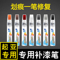 Kia lacquer pen K2 K3 k5 k7 k4 ruiou aopao running smart running Freddy scratch repair lacquer pen