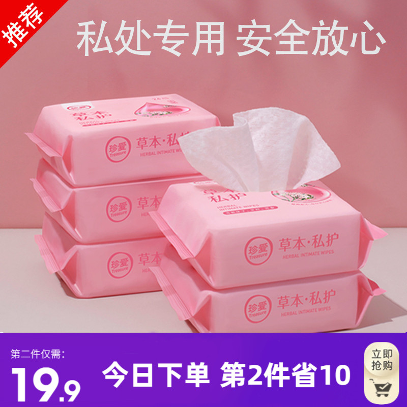 Cherish wet wipes private part sterilization hygiene wet paper towel clean yin wet wipes female wet paper towel private part wipes