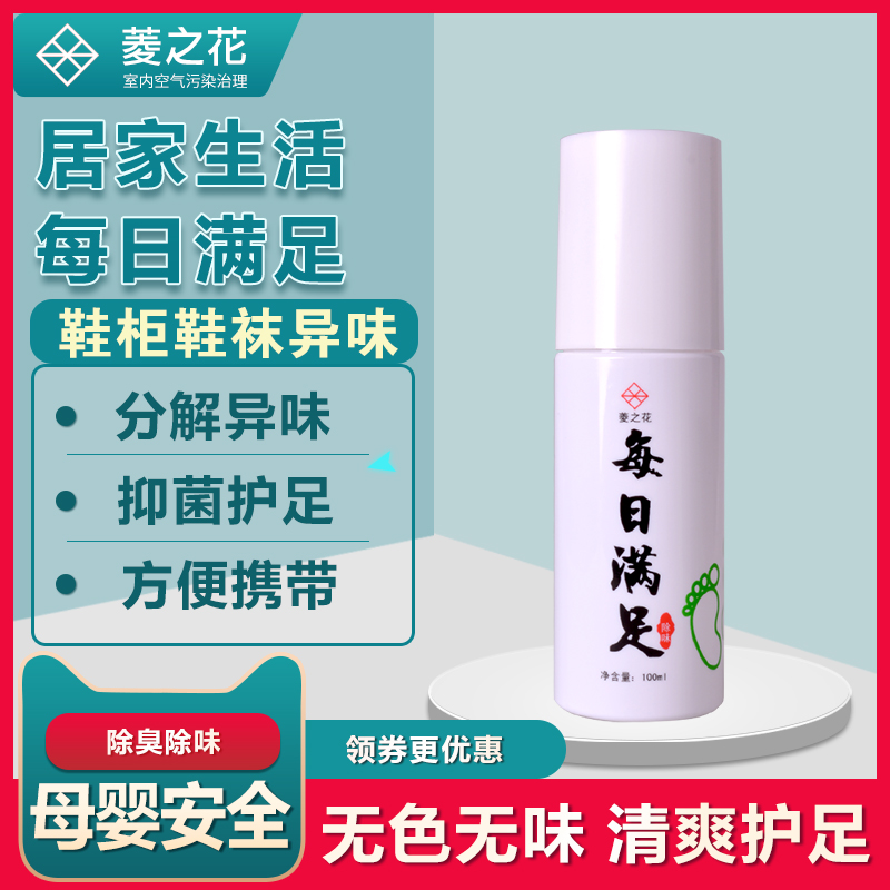 Daily Satisfying Deodorant Shoes Boots Socks Shoes Cabinet Deodorant Deodorant Bacteriostatic Spray Feet Sweaty Feet Sweaty Feet Sweaty