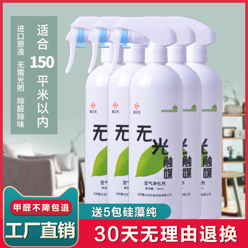 New room decoration of non-photocatalyst formaldehyde removal furniture removal furniture delaldehyde indoor purification of strong formaldehyde spray