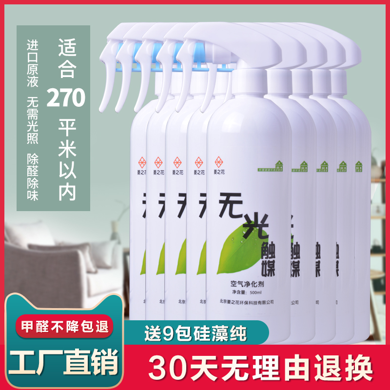 No photo-catalyst formaldehyde scavenger New house Furnishing Except Taste Indoor Furniture Removing Aldehydes Governance Depurating Spray Spray