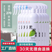 Photocatalyst-free formaldehyde scavenger New house decoration odor removal Indoor furniture aldehyde removal treatment Odor removal purification spray