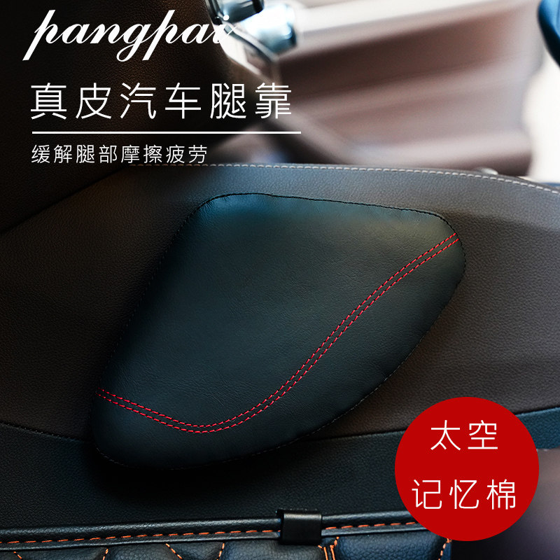 Car genuine leather driving position knee cushion car leg cushion car in-car midfoot back cushion footbed cushion memory cotton