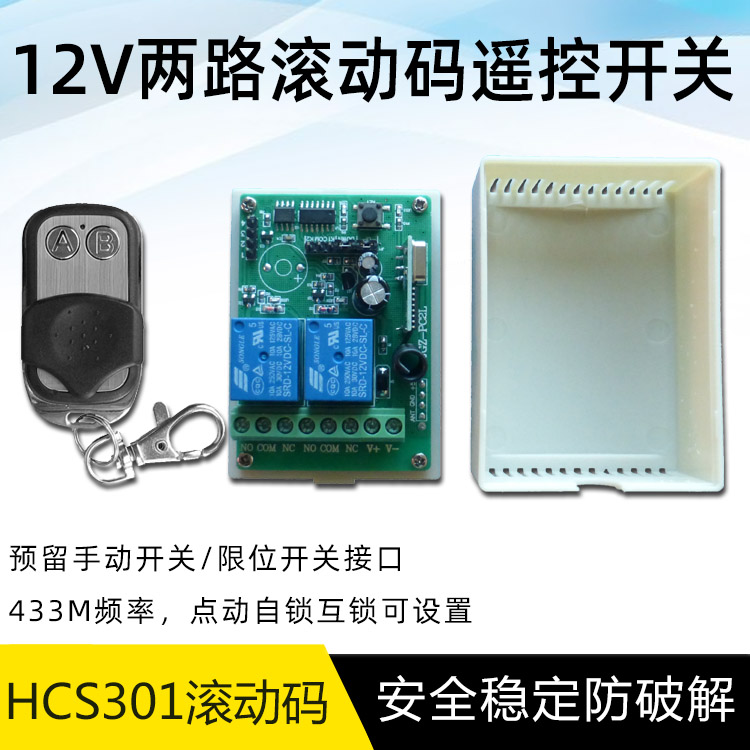 433M two-way rolling code remote control switch 2-way anti-cracking rolling code controller HCS301 wireless remote control
