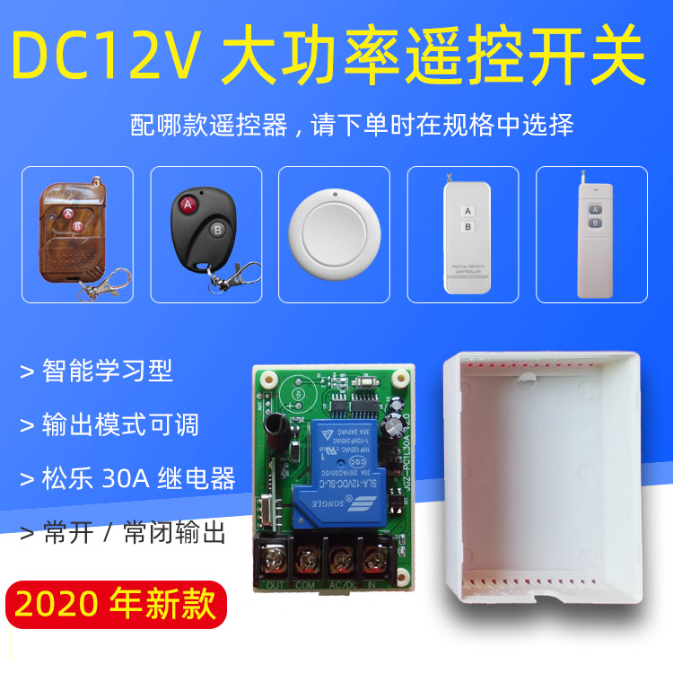 12V high-power single-channel remote control switch car horn LED light oil pump 30A relay wireless control module